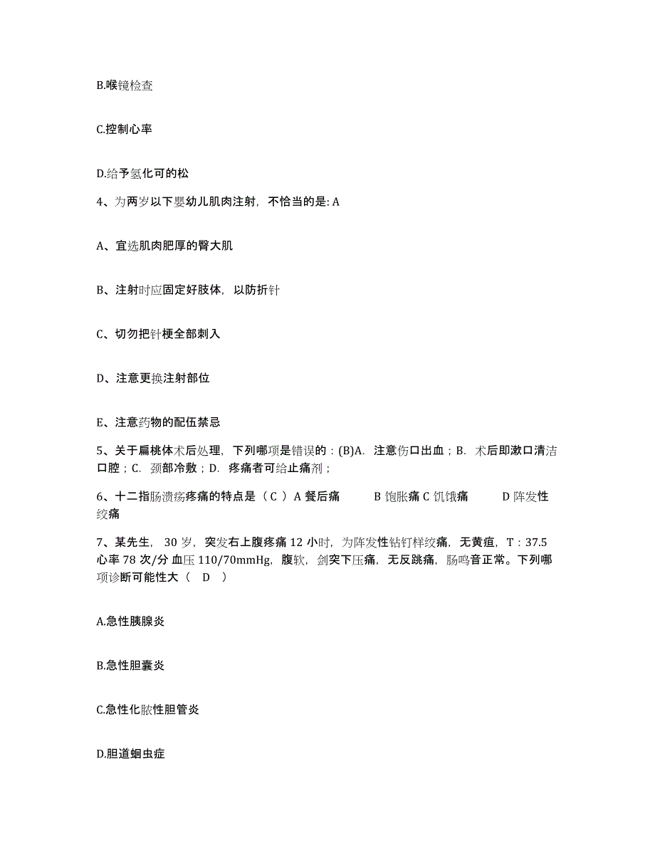 备考2025安徽省天长市釜山医院护士招聘模考模拟试题(全优)_第2页