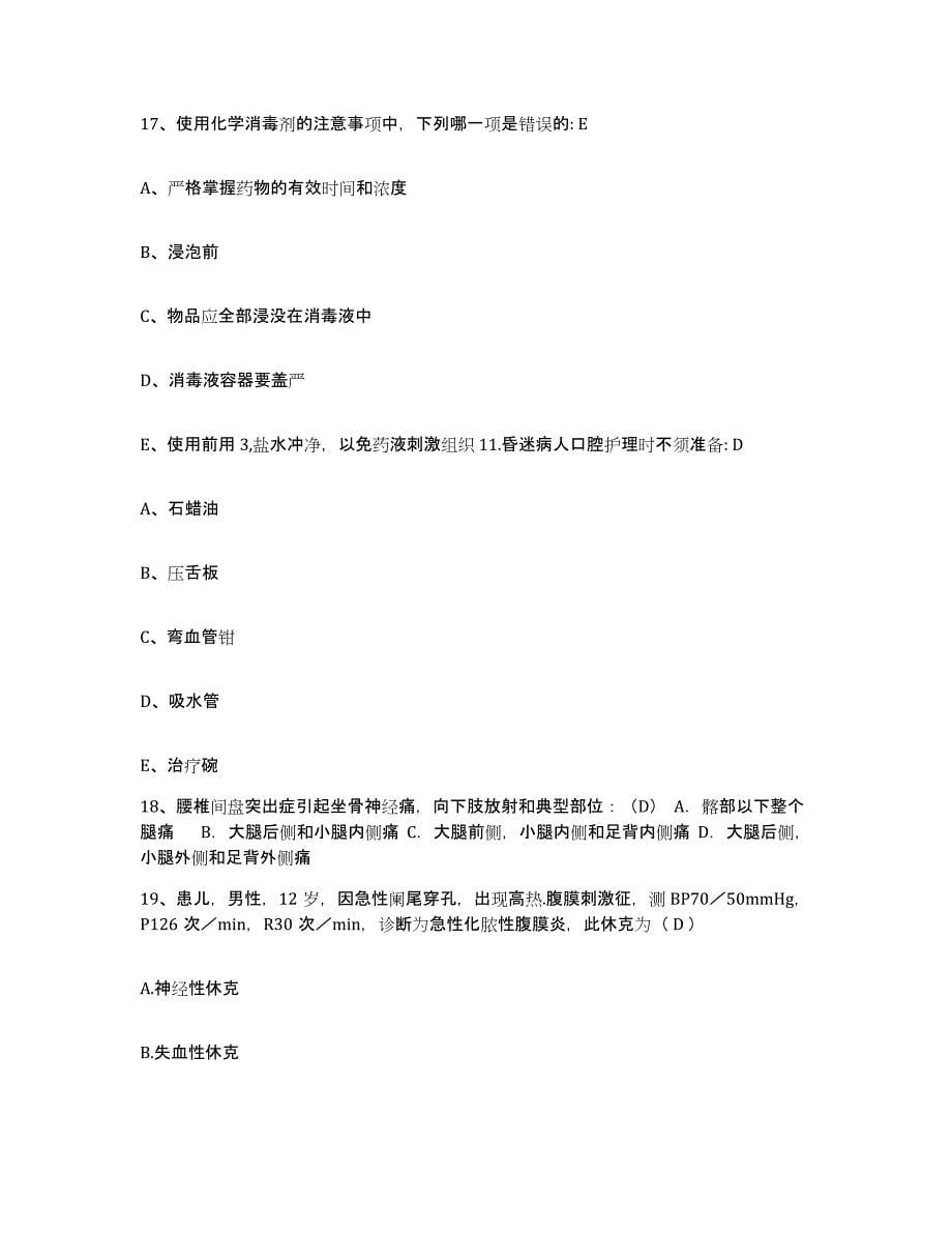 备考2025安徽省天长市釜山医院护士招聘模考模拟试题(全优)_第5页