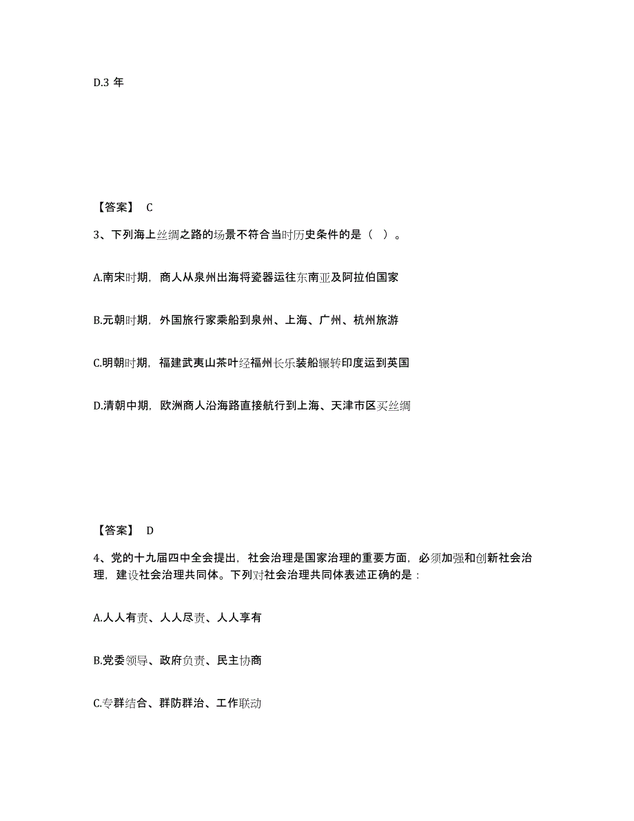 备考2025黑龙江省七台河市茄子河区公安警务辅助人员招聘模考模拟试题(全优)_第2页