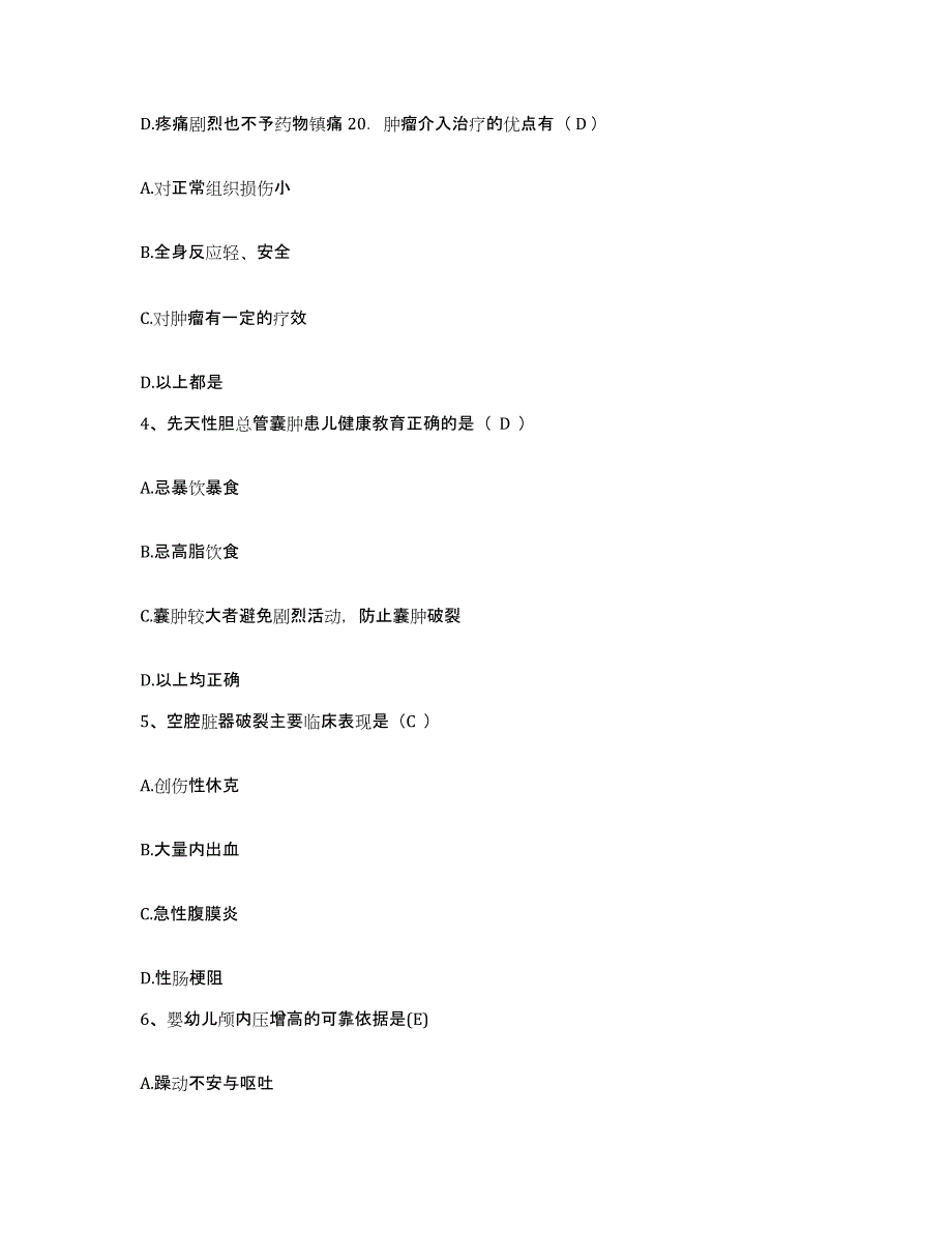 备考2025北京市崇文区前门医院护士招聘综合检测试卷B卷含答案_第2页