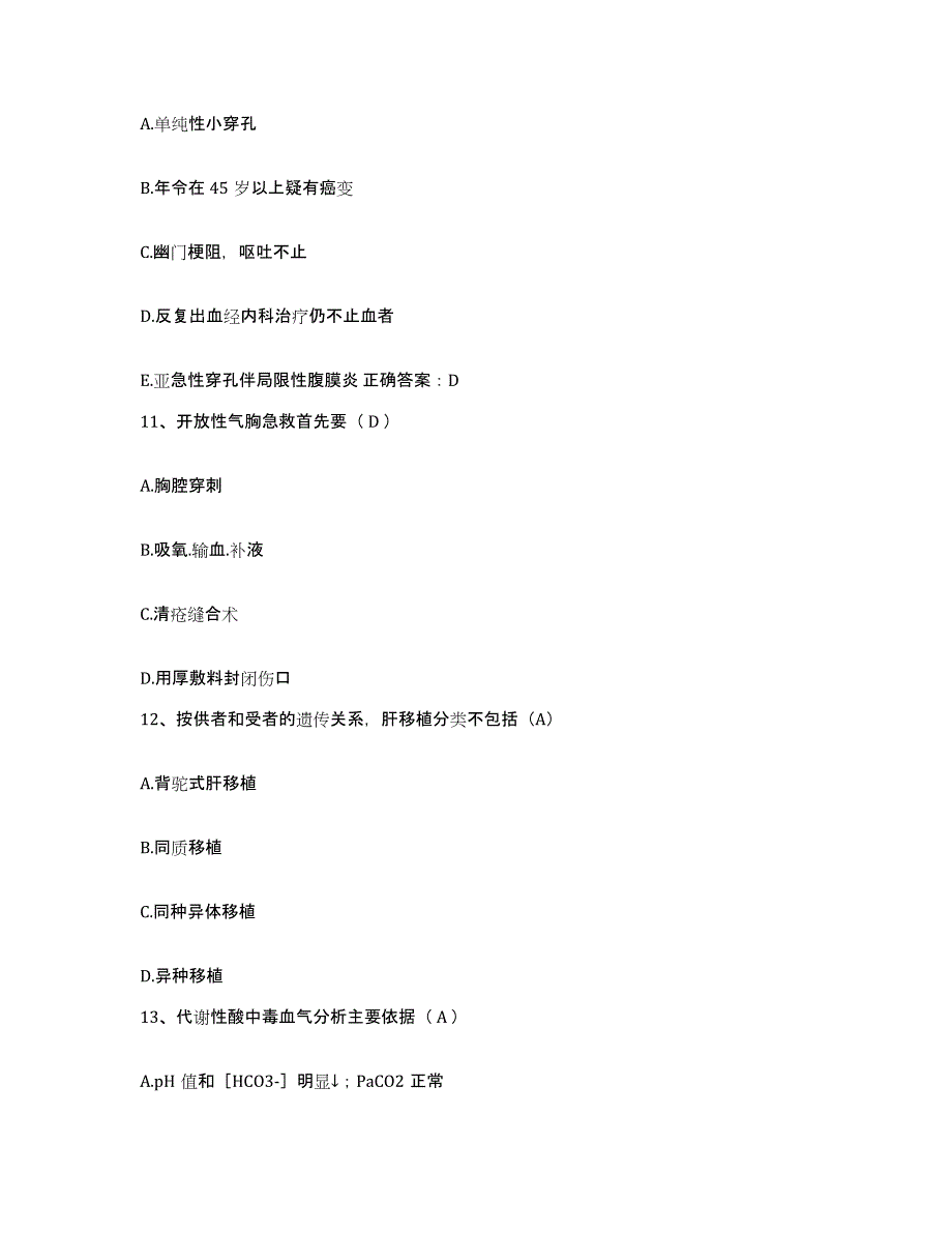 备考2025北京市崇文区前门医院护士招聘综合检测试卷B卷含答案_第4页