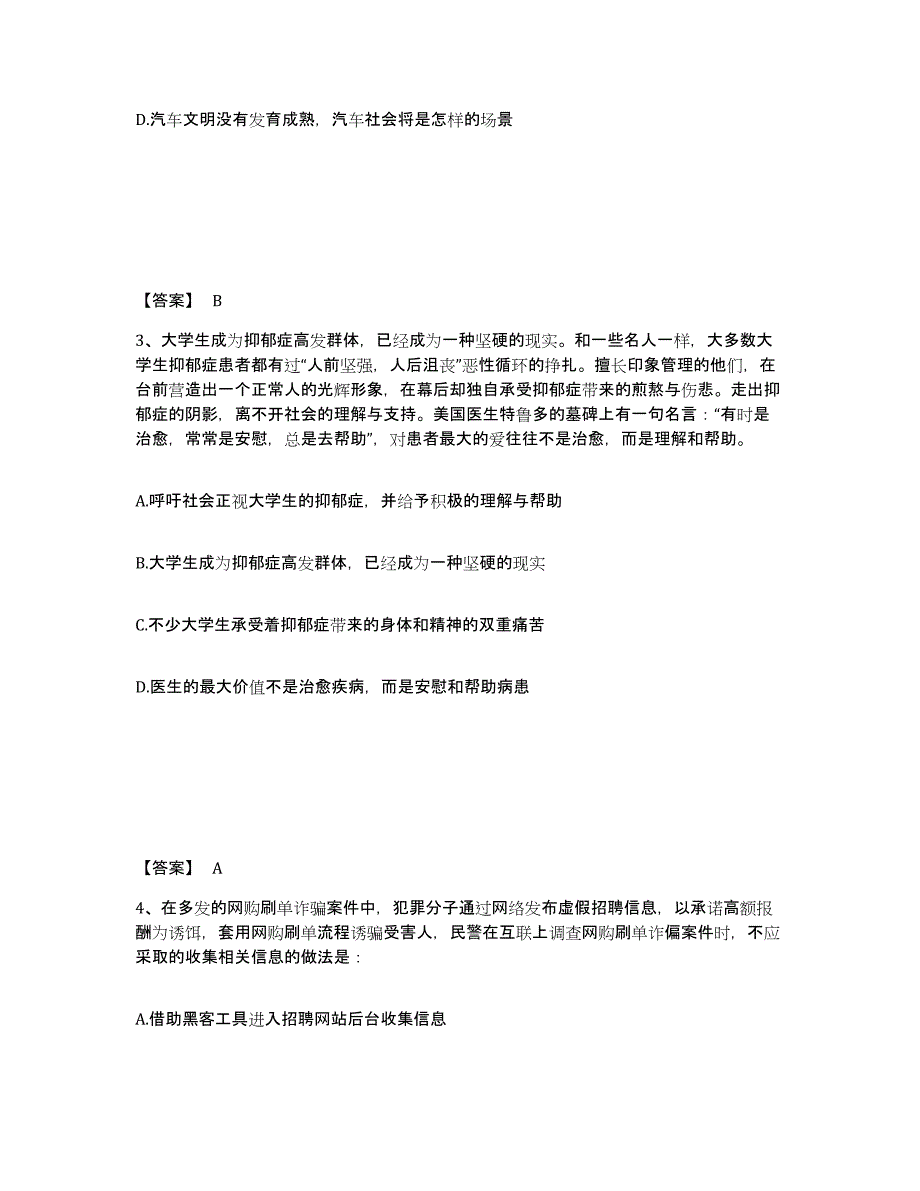 备考2025辽宁省阜新市新邱区公安警务辅助人员招聘自测模拟预测题库_第2页