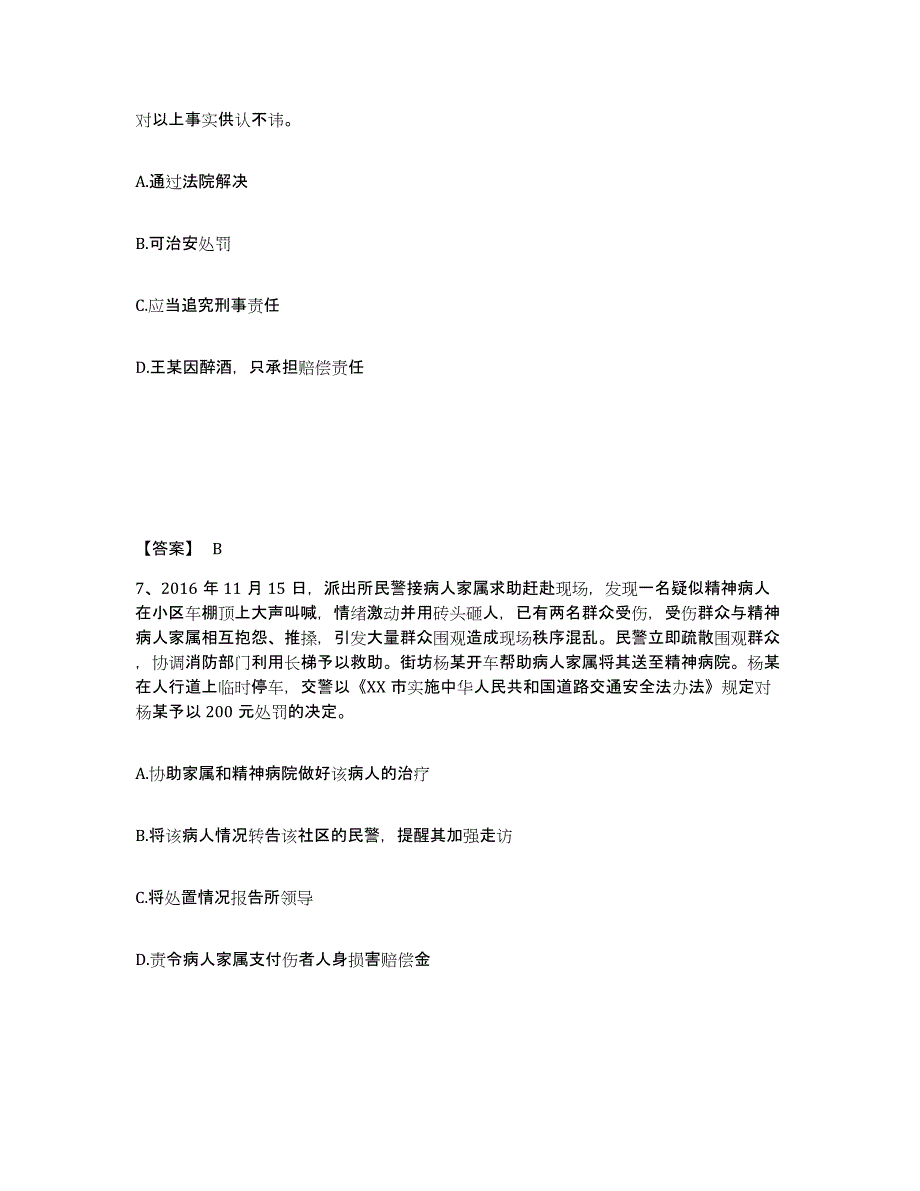 备考2025辽宁省阜新市新邱区公安警务辅助人员招聘自测模拟预测题库_第4页