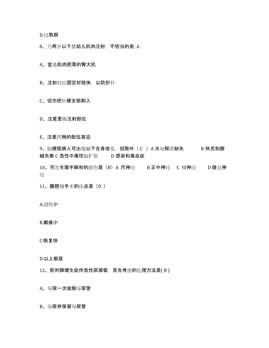 备考2025安徽省淮南市中医院护士招聘模拟试题（含答案）_第3页