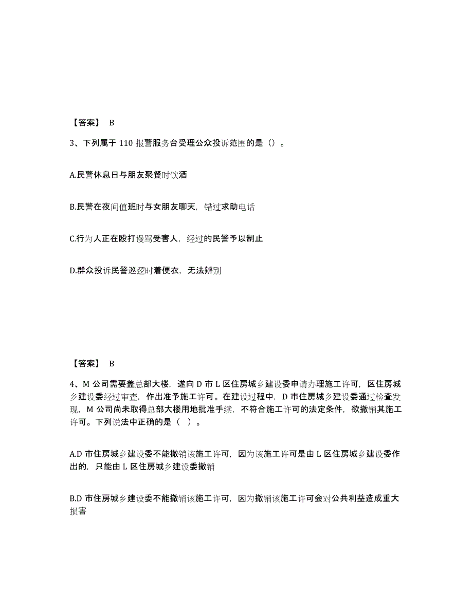 备考2025黑龙江省鸡西市梨树区公安警务辅助人员招聘模拟题库及答案_第2页