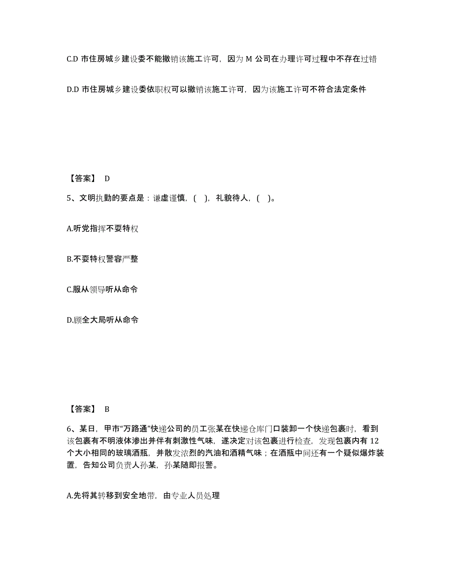 备考2025黑龙江省鸡西市梨树区公安警务辅助人员招聘模拟题库及答案_第3页