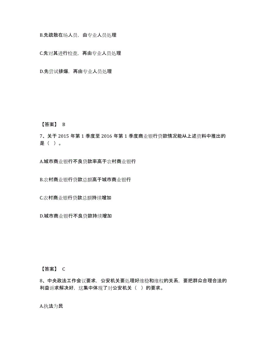 备考2025黑龙江省鸡西市梨树区公安警务辅助人员招聘模拟题库及答案_第4页