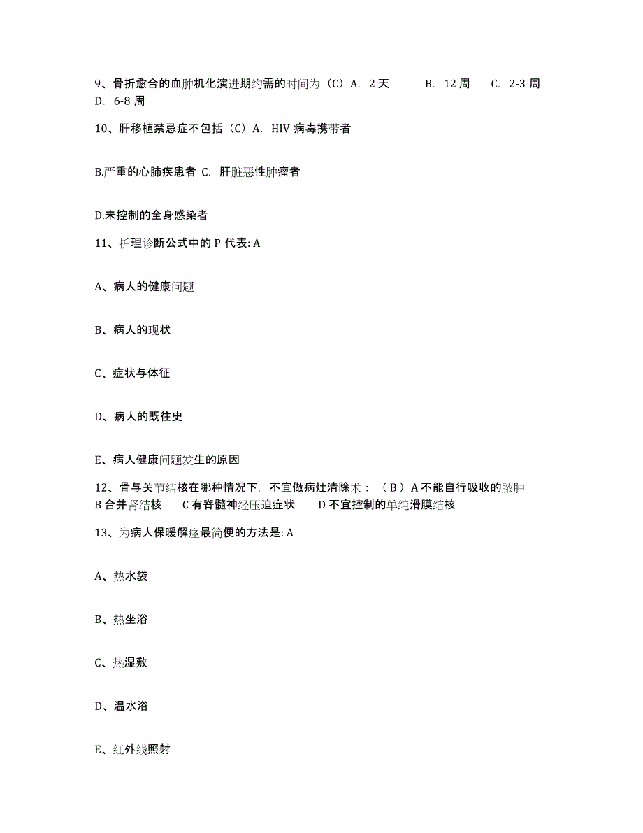 备考2025北京市海淀区北京语言文化大学医院护士招聘自测提分题库加答案_第3页