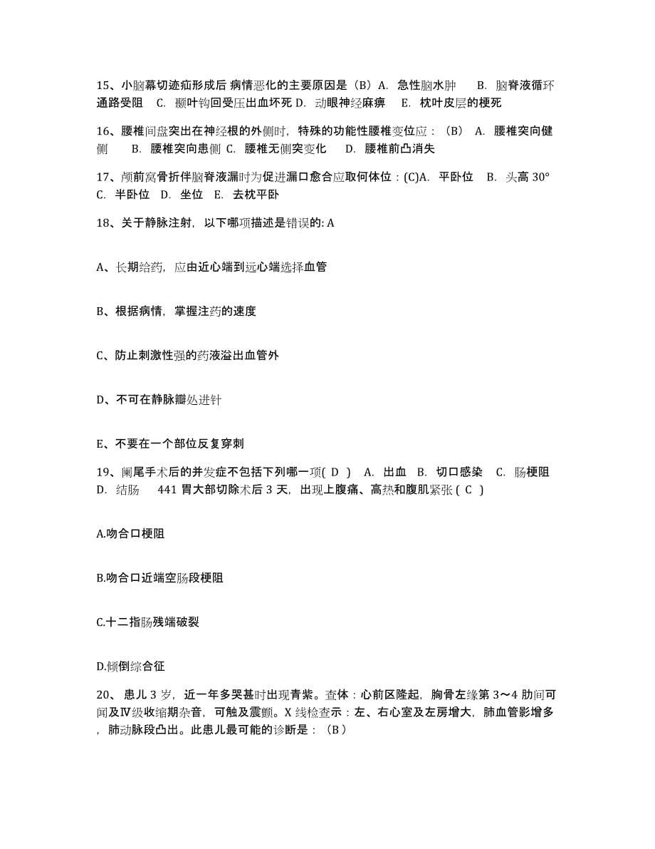 备考2025广东省乐昌市妇幼保健所护士招聘模拟考核试卷含答案_第5页
