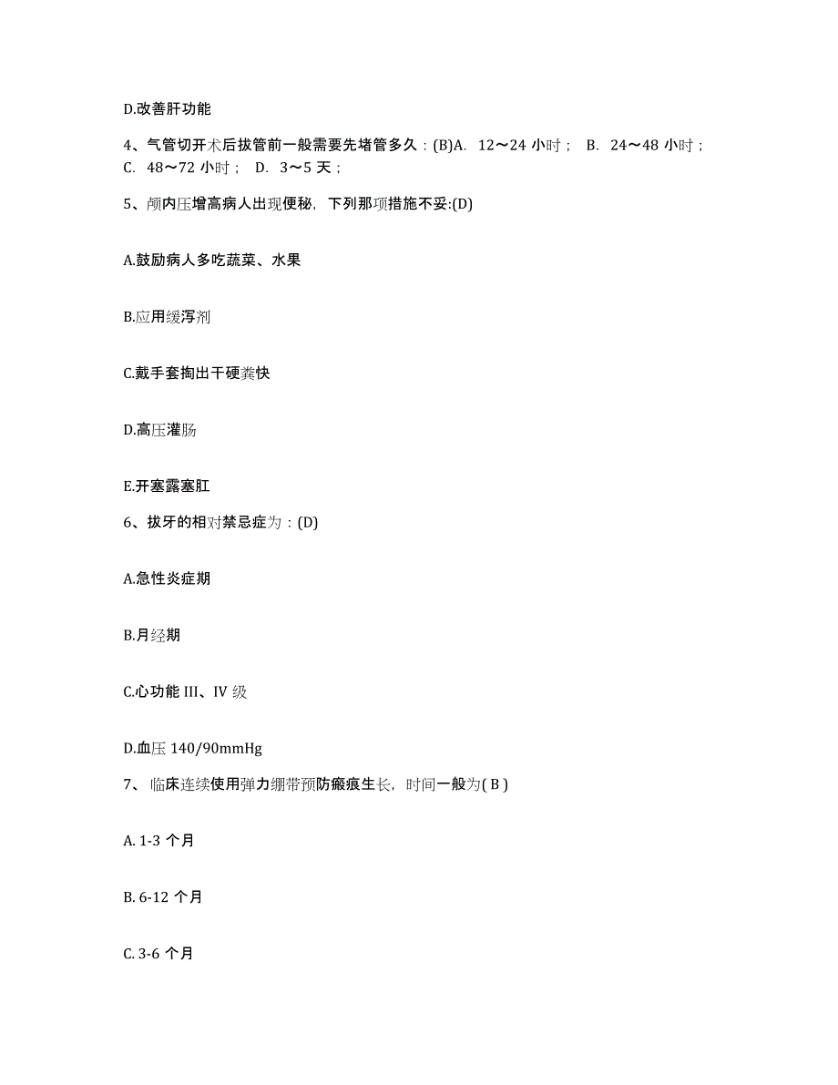 备考2025内蒙古牙克石市中蒙医院护士招聘考前冲刺试卷B卷含答案_第2页