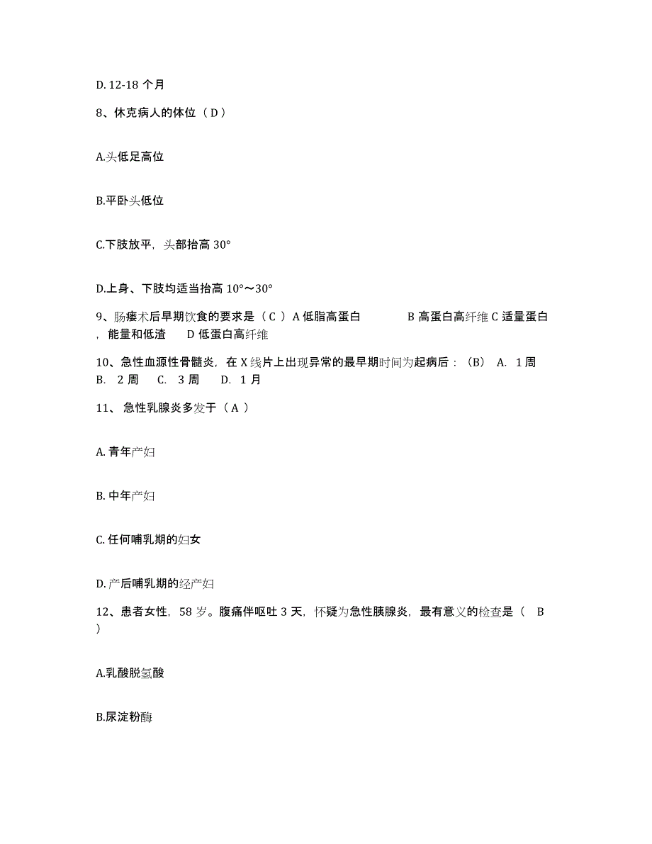 备考2025内蒙古牙克石市中蒙医院护士招聘考前冲刺试卷B卷含答案_第3页