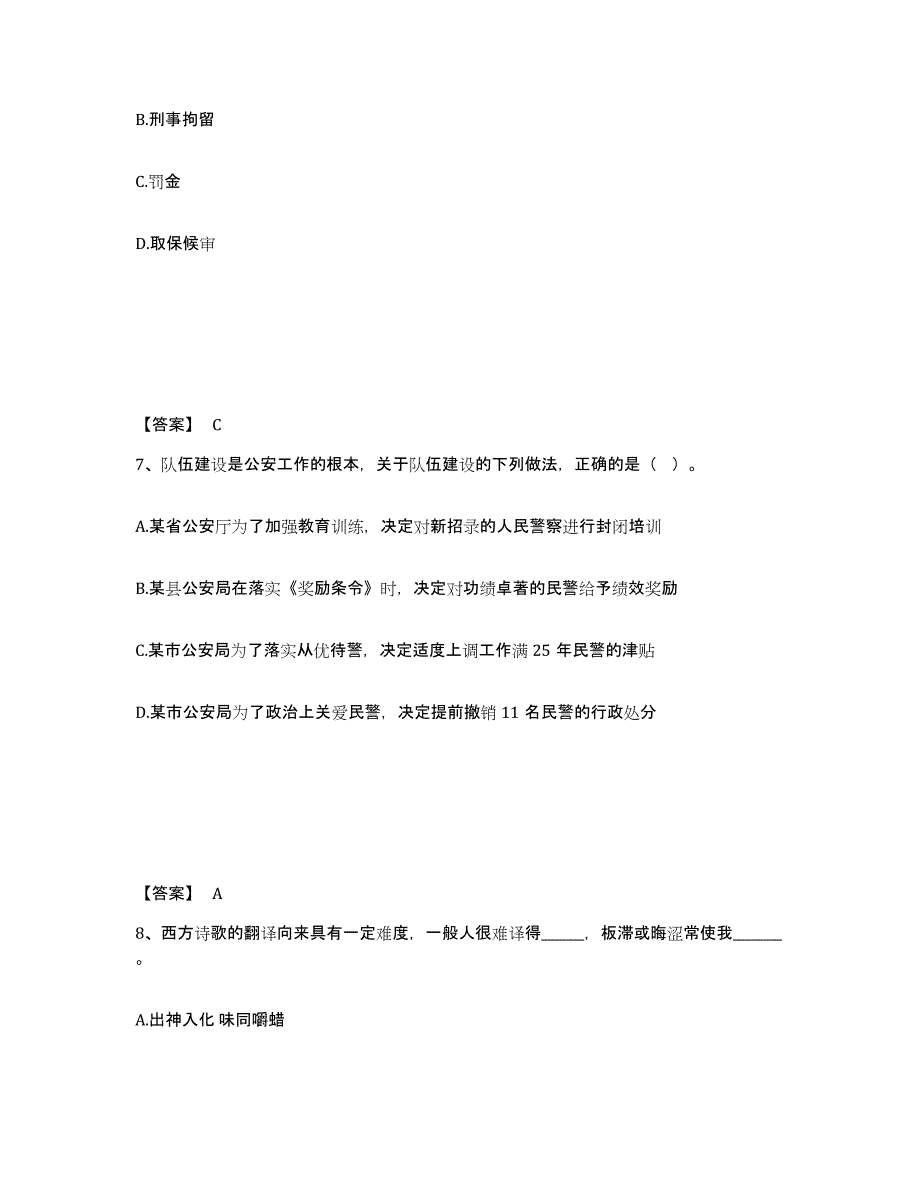 备考2025河南省洛阳市栾川县公安警务辅助人员招聘模拟考试试卷B卷含答案_第4页