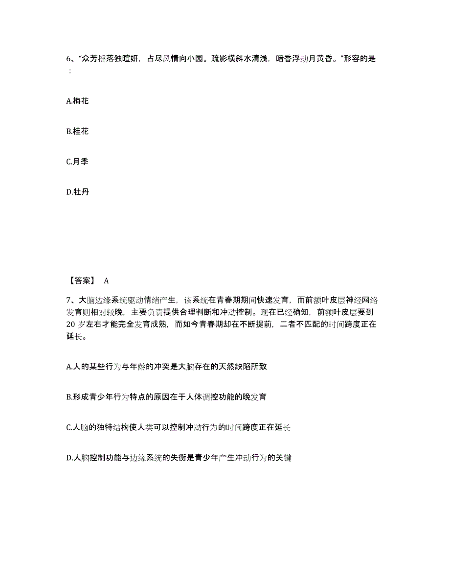 备考2025河南省焦作市济源市公安警务辅助人员招聘模考模拟试题(全优)_第4页