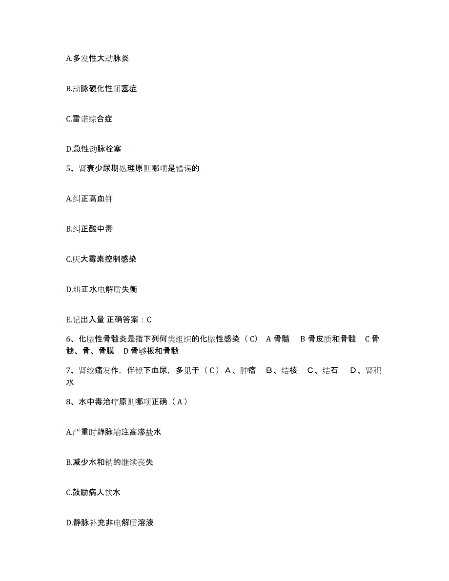 备考2025安徽省宁国市红十字会医院护士招聘全真模拟考试试卷B卷含答案_第2页