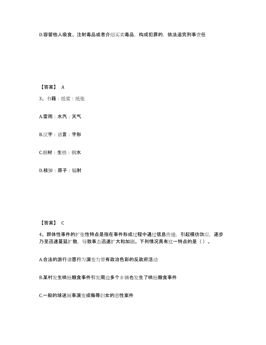 备考2025湖北省黄冈市麻城市公安警务辅助人员招聘自我检测试卷B卷附答案_第2页