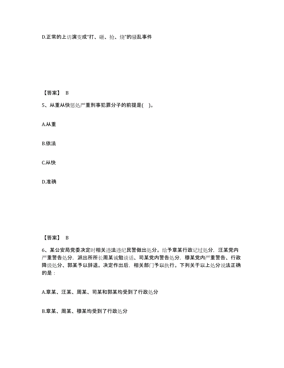 备考2025湖北省黄冈市麻城市公安警务辅助人员招聘自我检测试卷B卷附答案_第3页