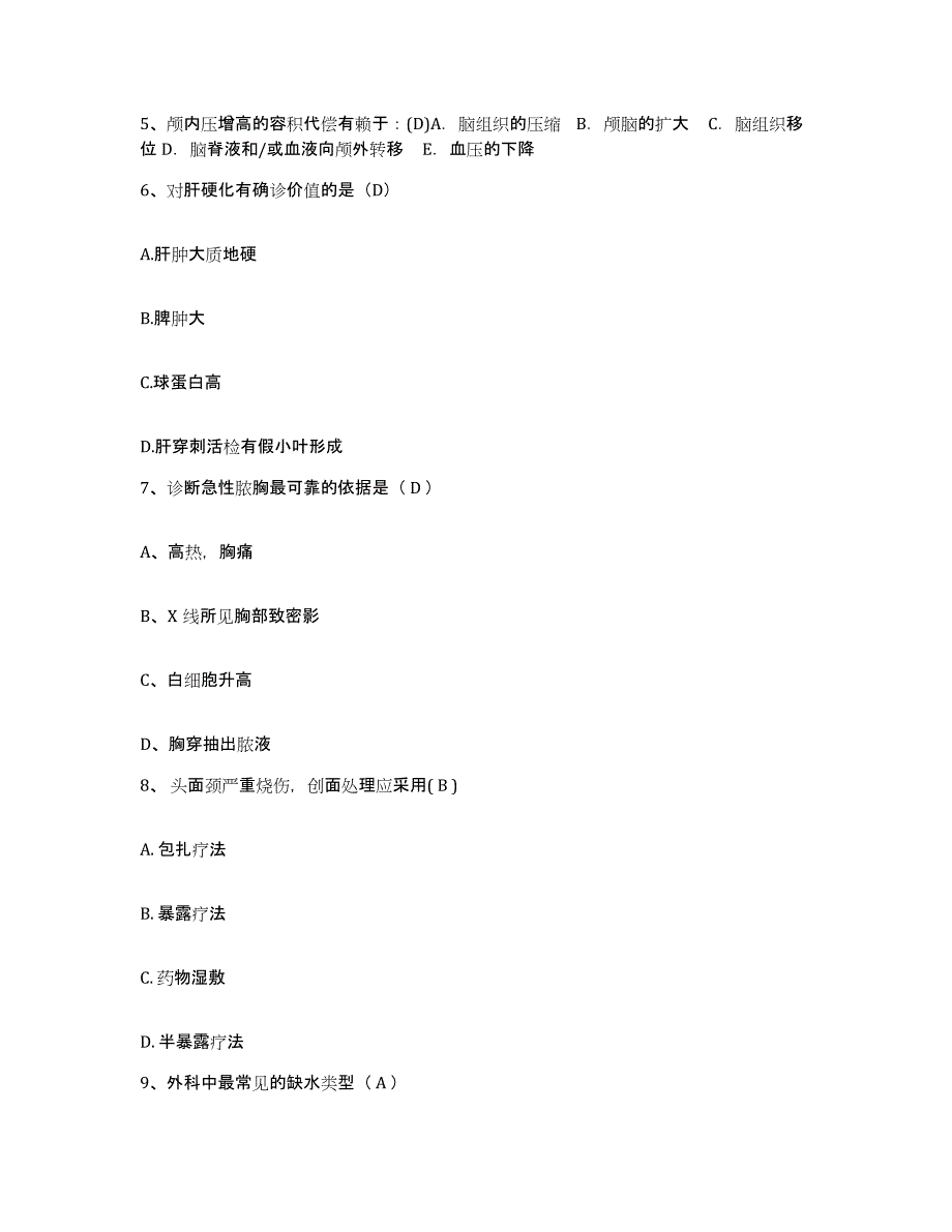 备考2025内蒙古东胜市伊克昭盟中医院护士招聘考前冲刺模拟试卷A卷含答案_第2页