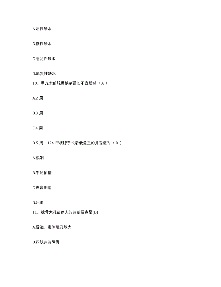 备考2025内蒙古东胜市伊克昭盟中医院护士招聘考前冲刺模拟试卷A卷含答案_第3页