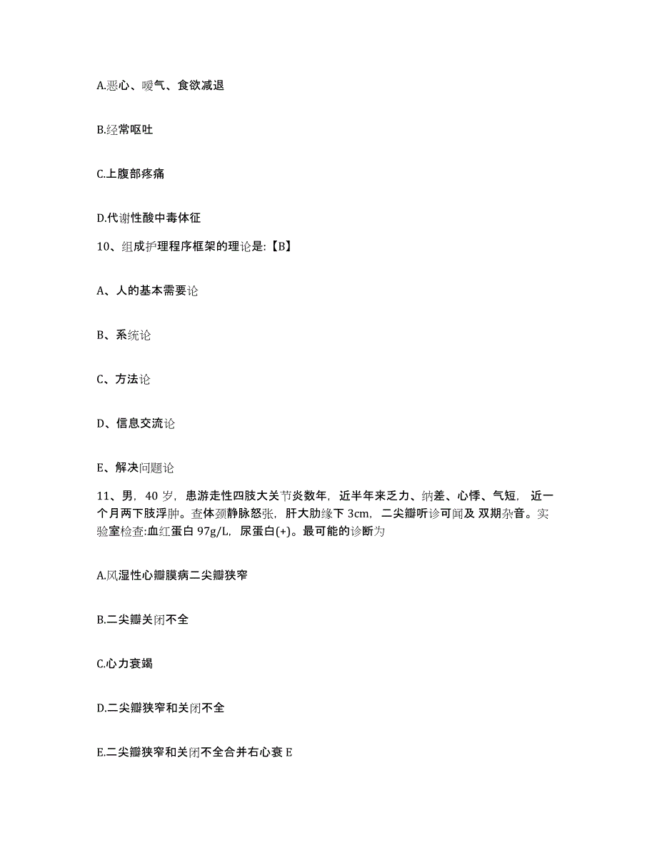 备考2025北京市顺义区马坡卫生院护士招聘练习题及答案_第4页