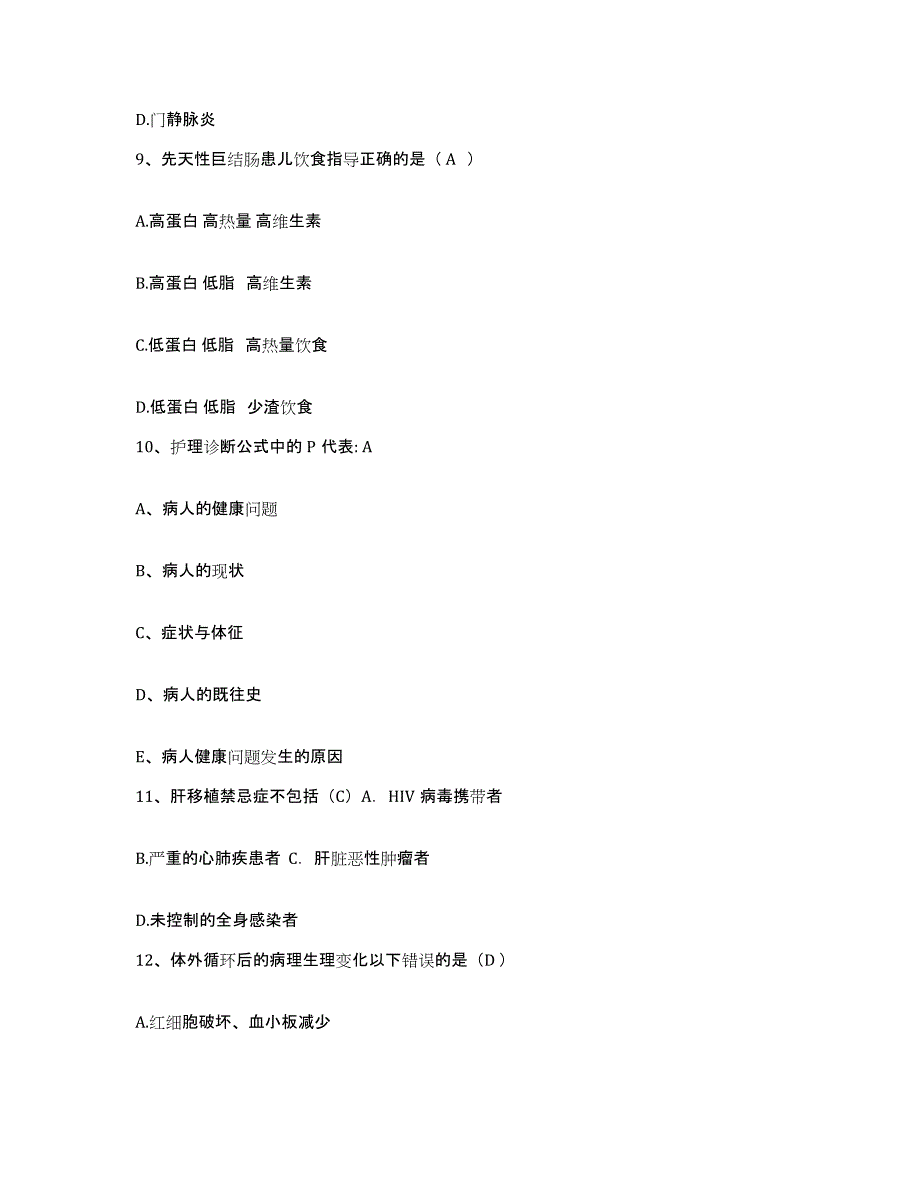 备考2025安徽省铜陵市公安医院护士招聘高分通关题型题库附解析答案_第3页