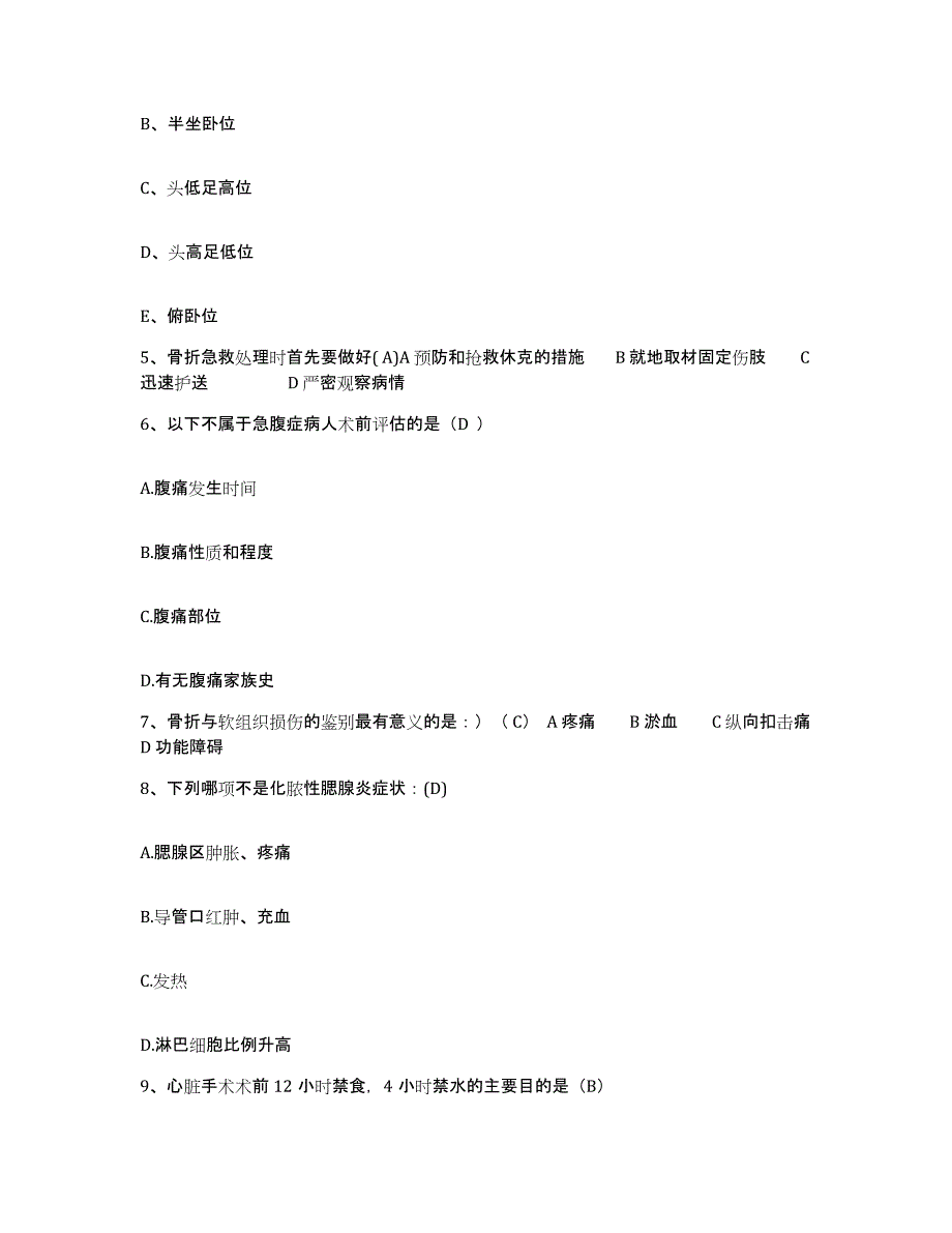 备考2025广东省兴宁市妇幼保健院护士招聘考前冲刺模拟试卷B卷含答案_第2页