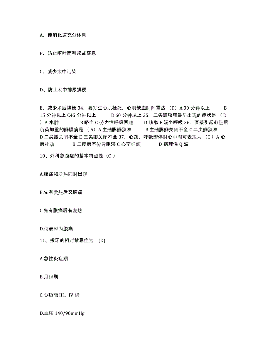 备考2025广东省兴宁市妇幼保健院护士招聘考前冲刺模拟试卷B卷含答案_第3页