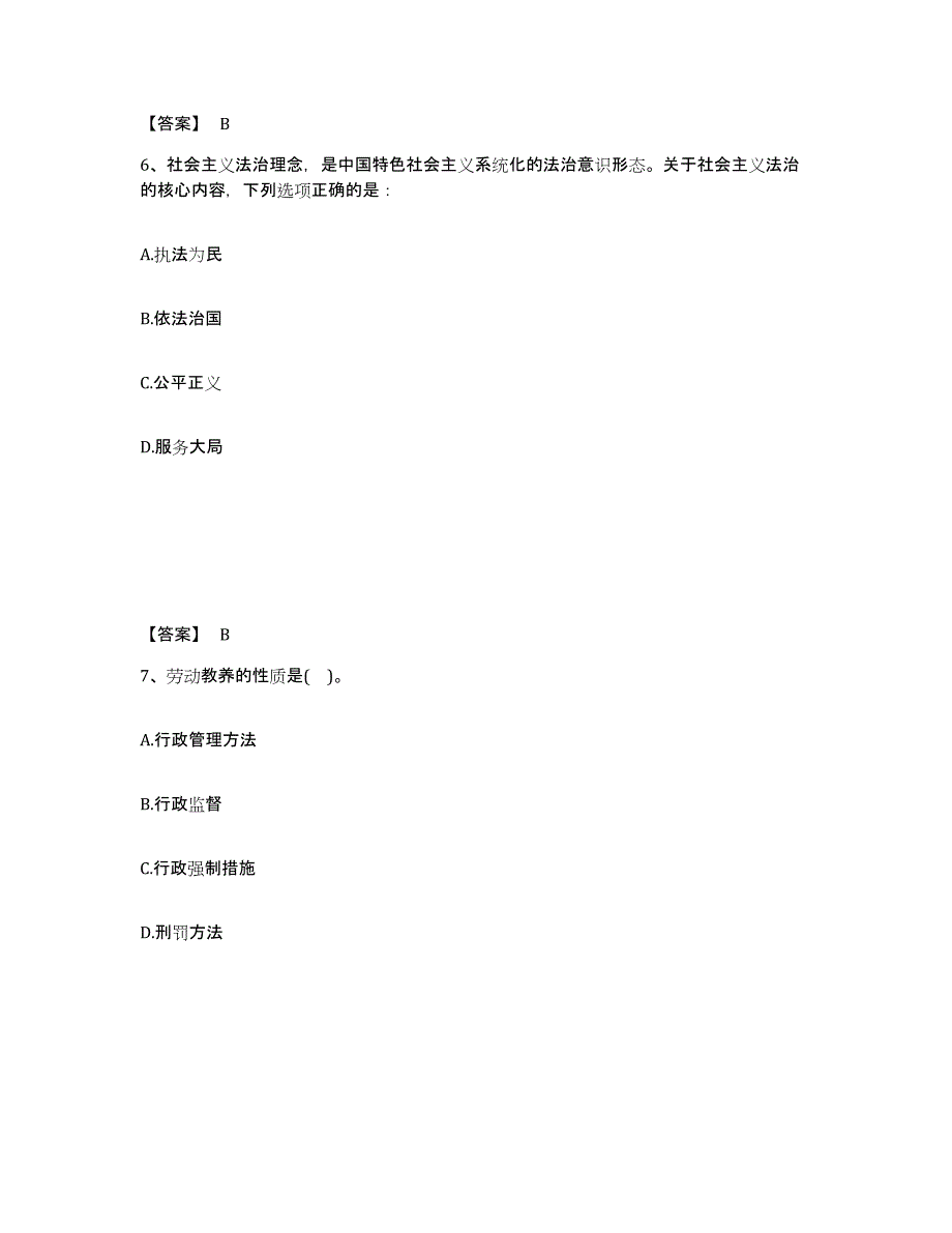 备考2025重庆市南川区公安警务辅助人员招聘模拟考核试卷含答案_第4页