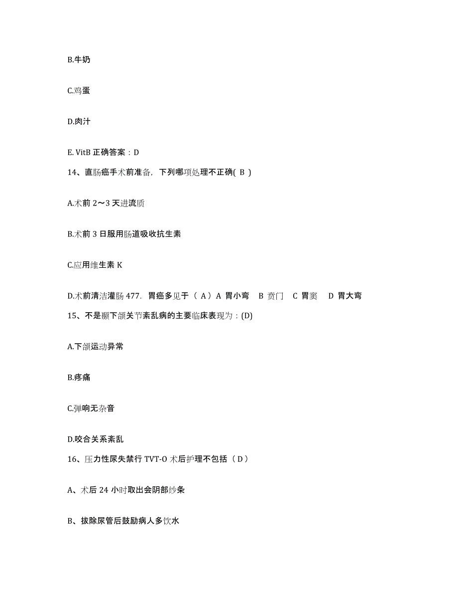 备考2025内蒙古大兴安岭林管局金河林业局职工医院护士招聘能力检测试卷B卷附答案_第4页