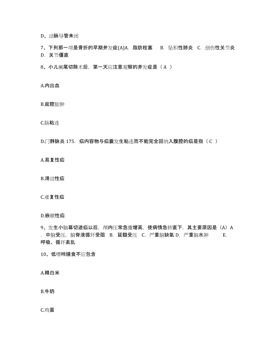 备考2025安徽省青阳县中医院护士招聘真题练习试卷A卷附答案_第3页