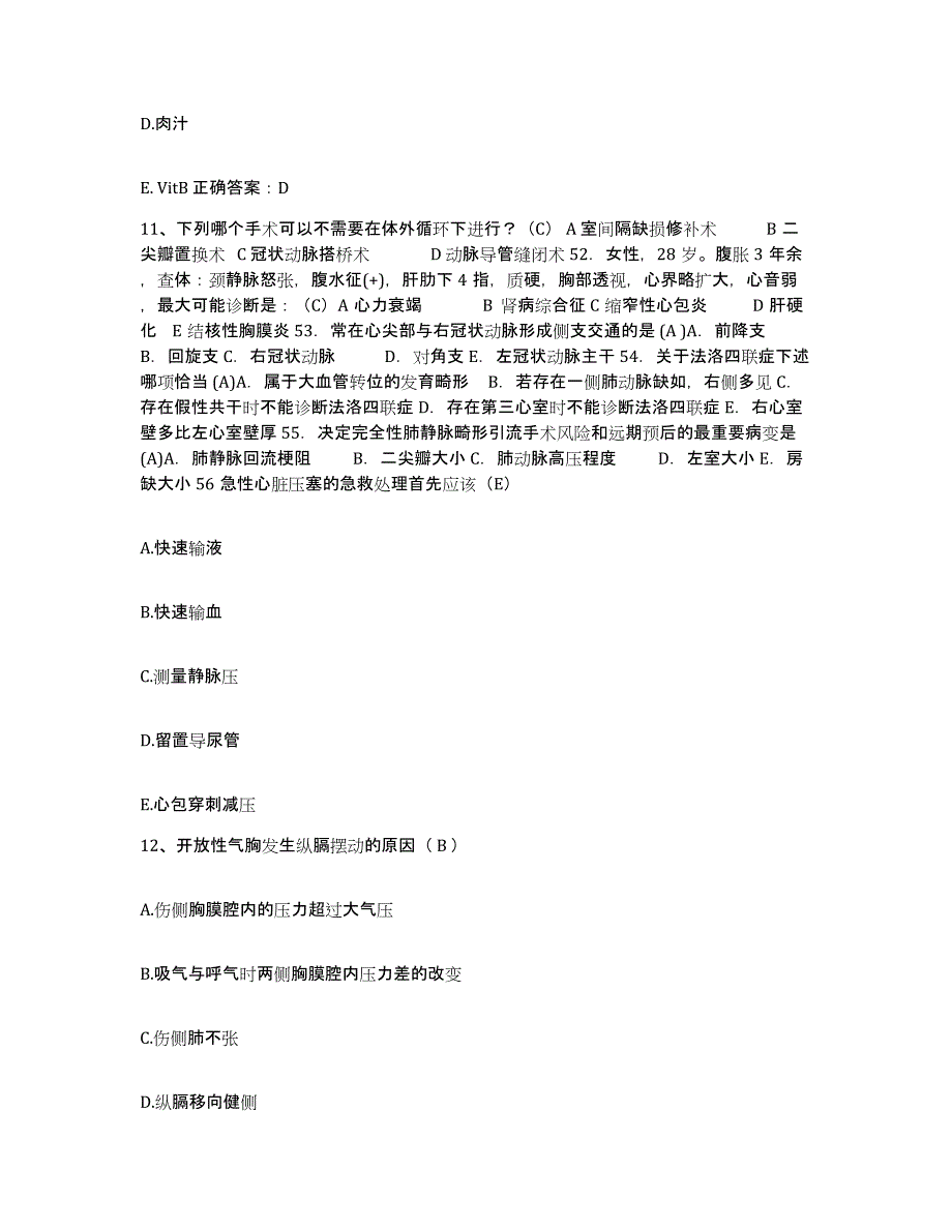 备考2025安徽省青阳县中医院护士招聘真题练习试卷A卷附答案_第4页