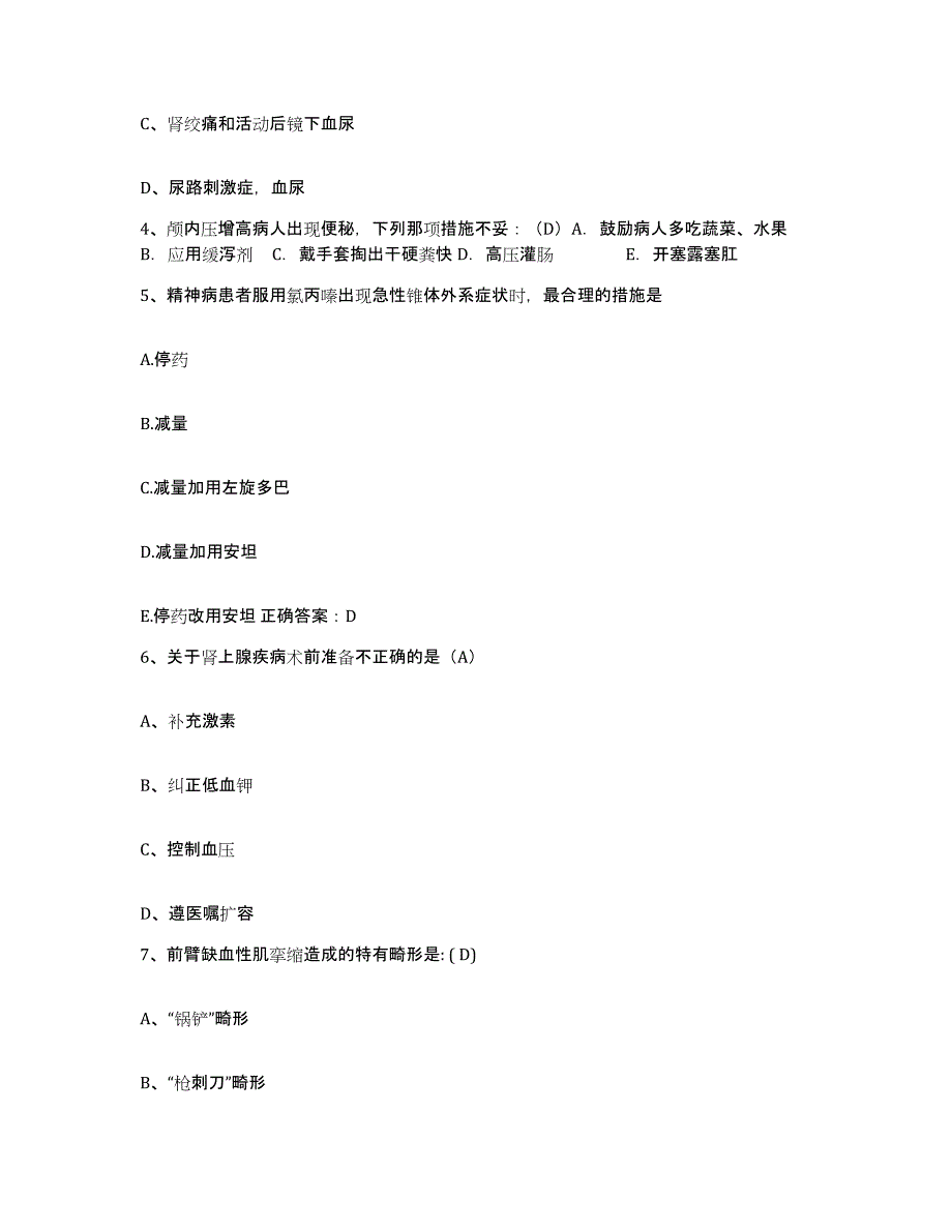 备考2025内蒙古'呼和浩特市呼市第二毛纺厂职工医院护士招聘题库练习试卷B卷附答案_第2页