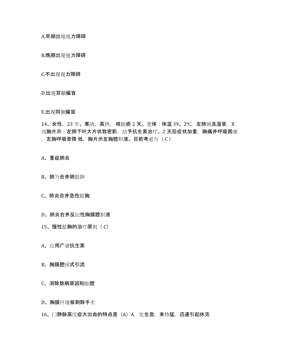 备考2025内蒙古'呼和浩特市呼市第二毛纺厂职工医院护士招聘题库练习试卷B卷附答案_第4页