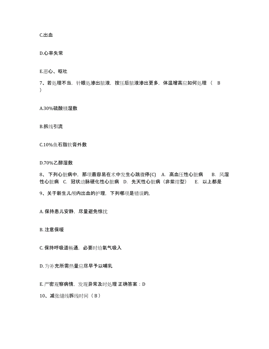 备考2025内蒙古通辽市第三人民医院通辽市精神病医院护士招聘高分通关题库A4可打印版_第3页