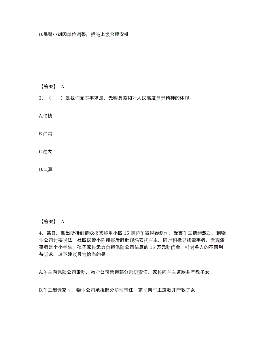 备考2025黑龙江省大庆市公安警务辅助人员招聘通关提分题库(考点梳理)_第2页