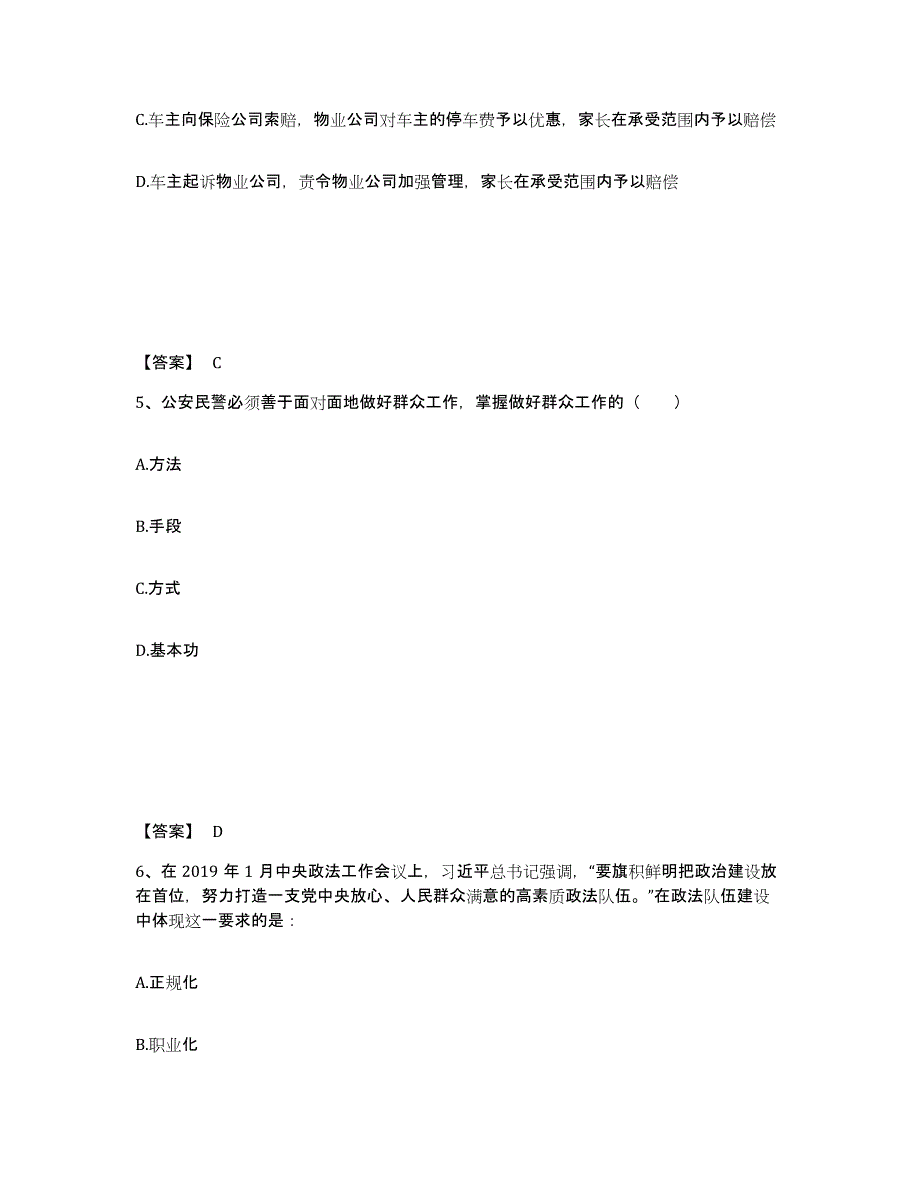 备考2025黑龙江省大庆市公安警务辅助人员招聘通关提分题库(考点梳理)_第3页