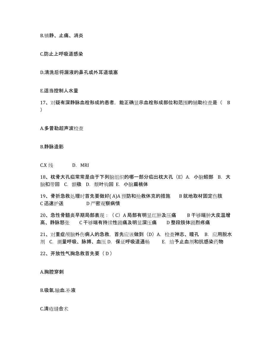 备考2025安徽省霍山县第二人民医院护士招聘模拟题库及答案_第5页