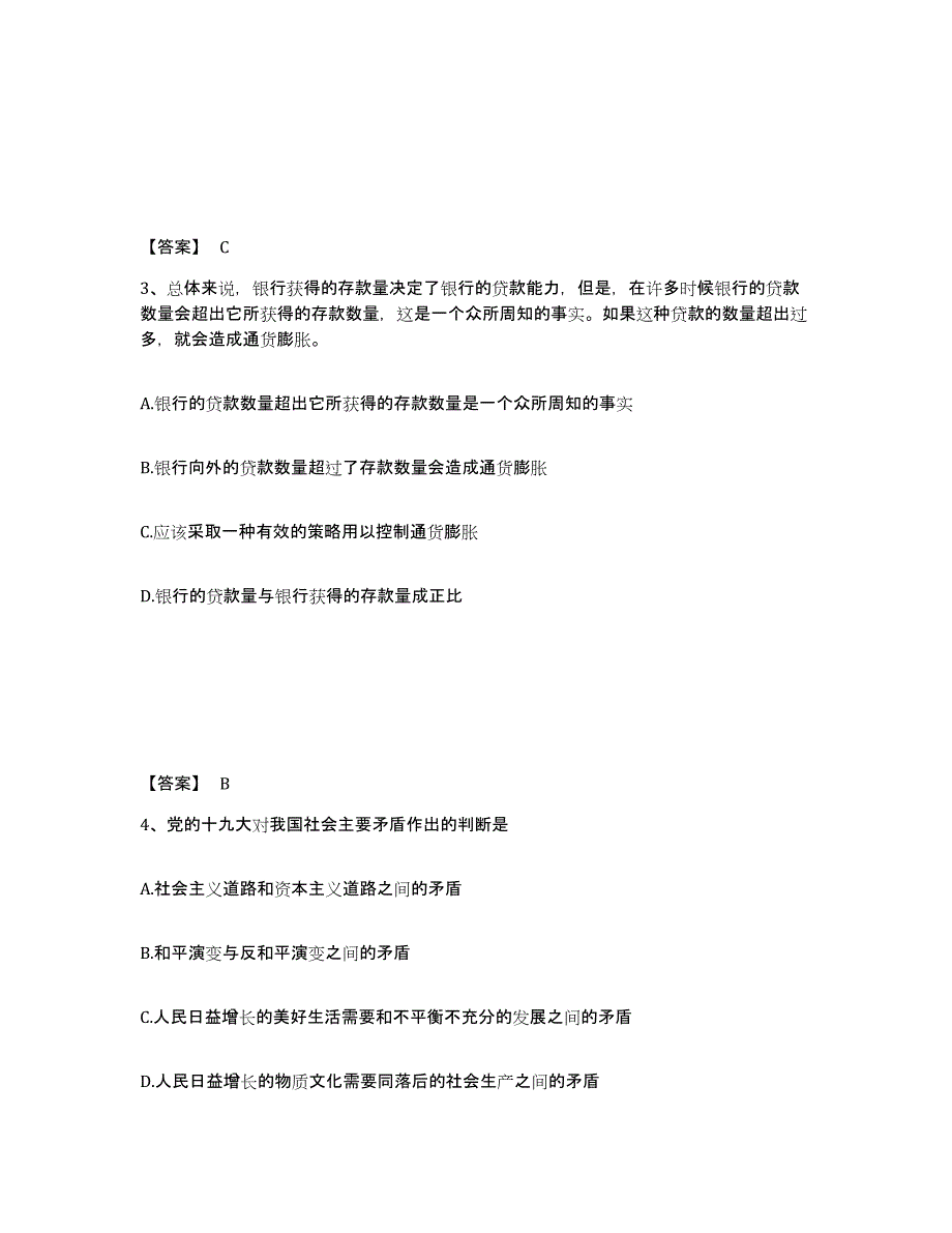 备考2025黑龙江省哈尔滨市宾县公安警务辅助人员招聘通关试题库(有答案)_第2页