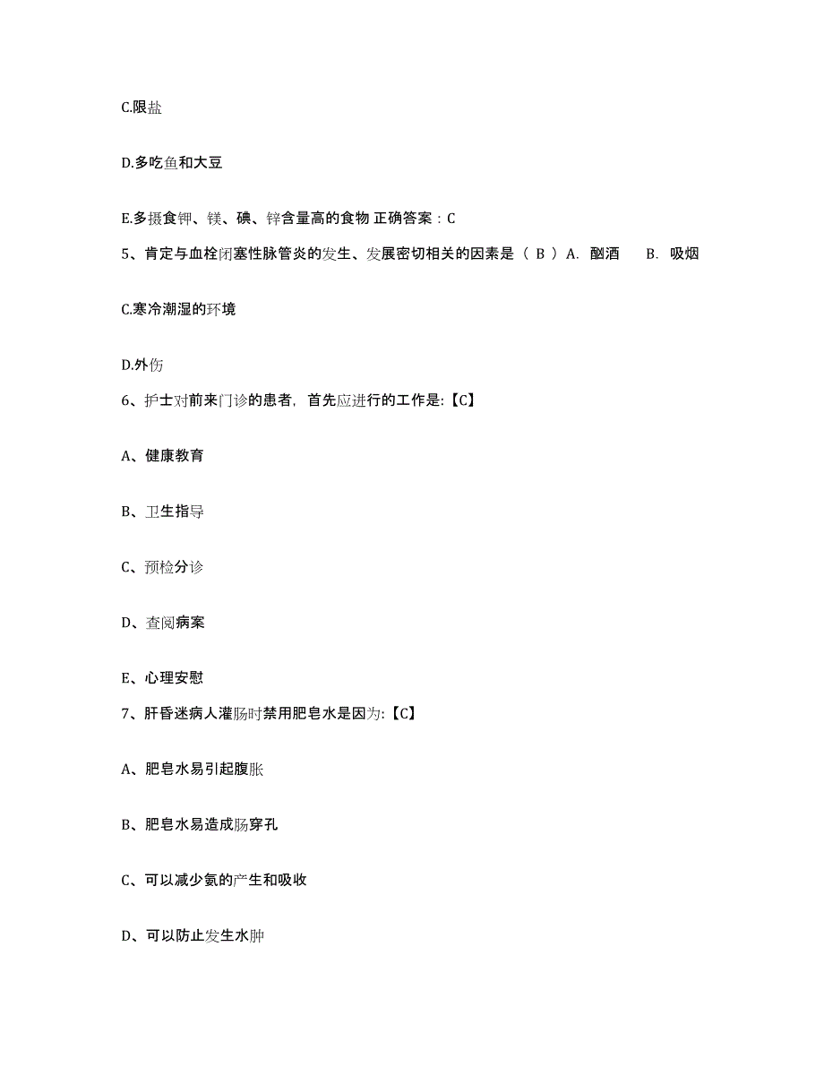 备考2025安徽省安庆市传染病医院护士招聘全真模拟考试试卷A卷含答案_第2页