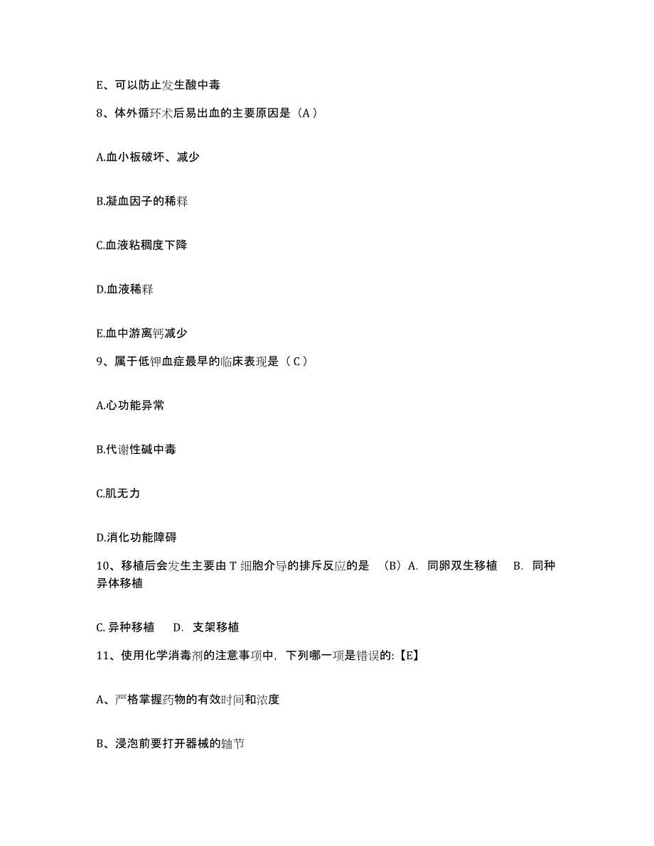 备考2025安徽省安庆市传染病医院护士招聘全真模拟考试试卷A卷含答案_第3页