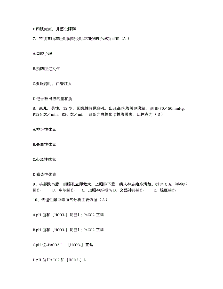 备考2025内蒙古阿拉善左旗蒙医院护士招聘真题练习试卷A卷附答案_第3页