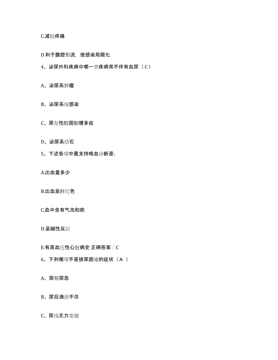 备考2025安徽省当涂县石桥医院护士招聘考试题库_第2页