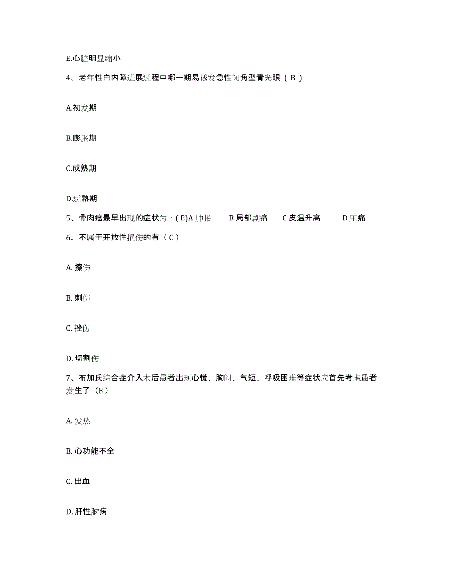 备考2025安徽省望江县城关医院护士招聘模拟题库及答案_第2页