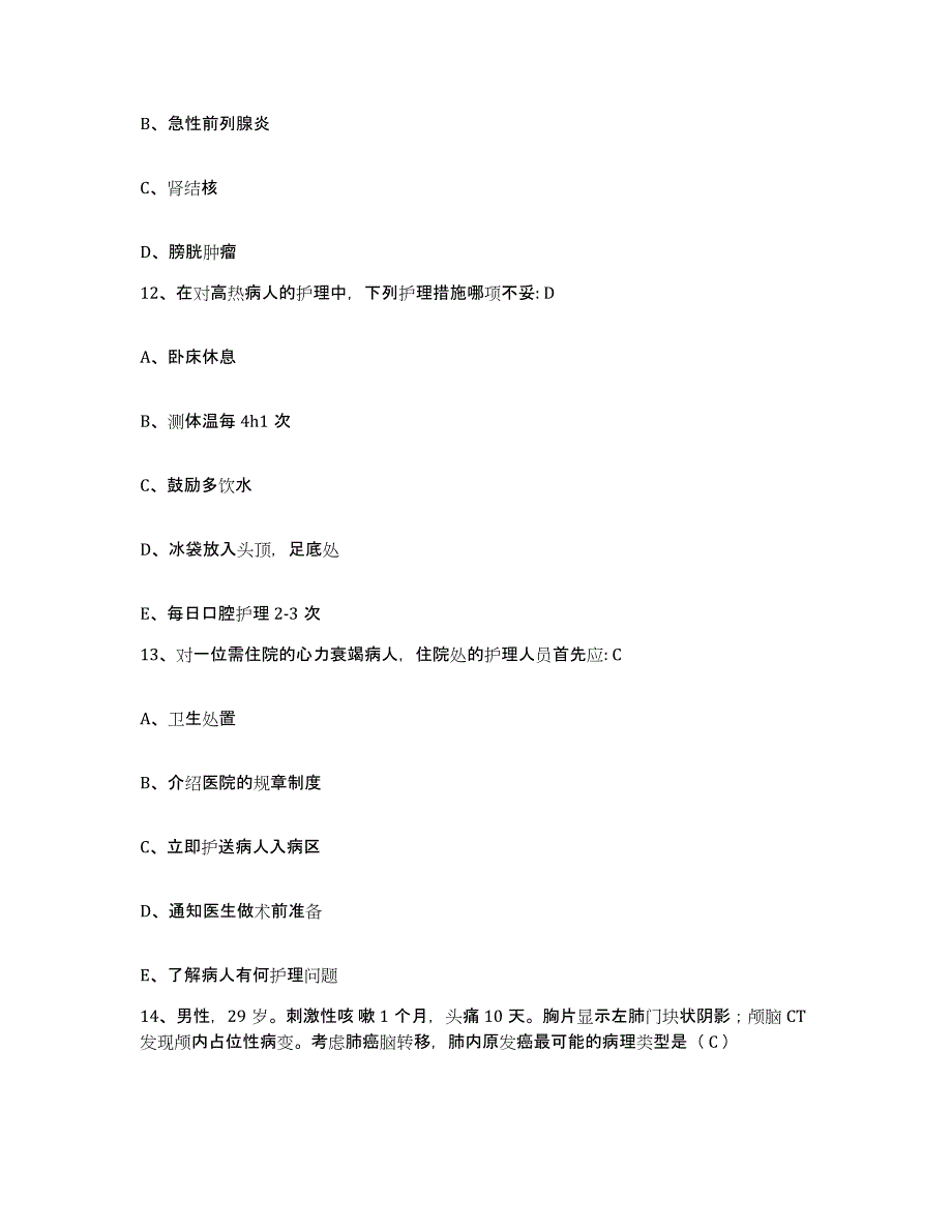 备考2025安徽省望江县城关医院护士招聘模拟题库及答案_第4页