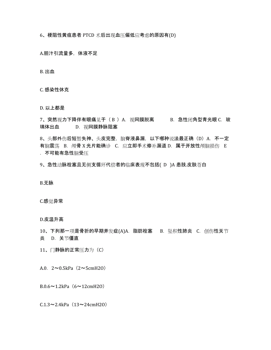 备考2025安徽省淮南市第五人民医院护士招聘通关考试题库带答案解析_第2页