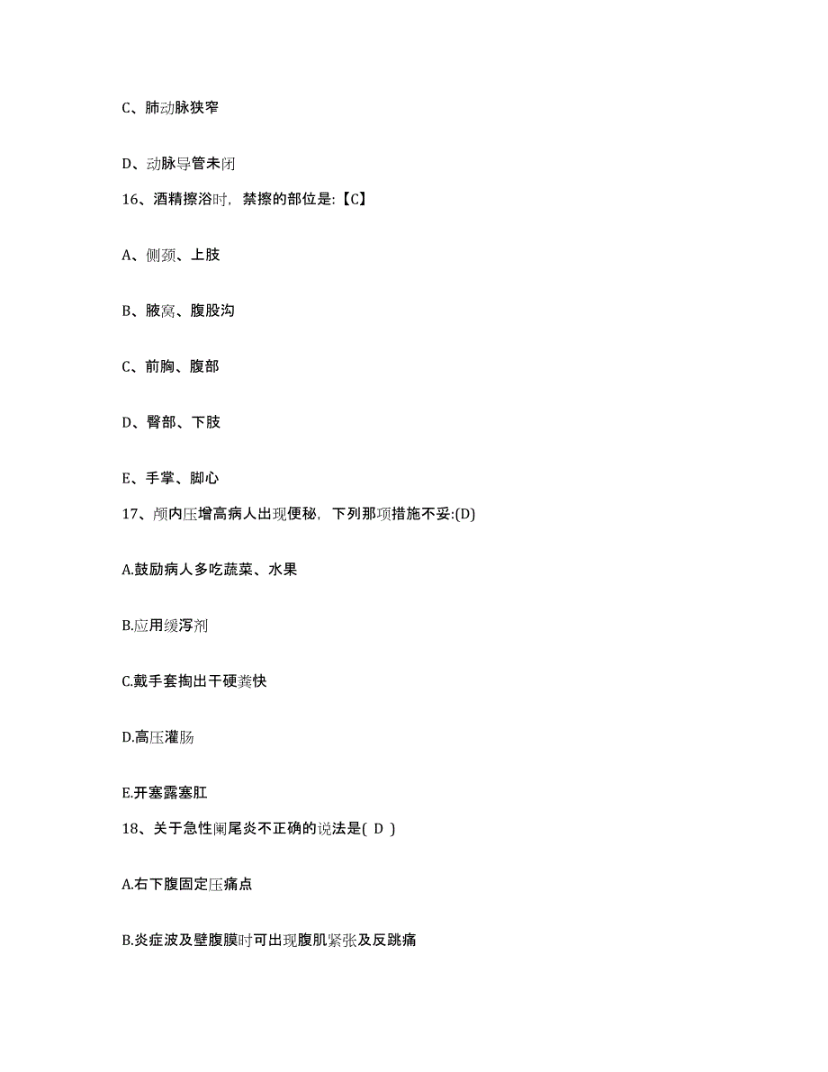 备考2025安徽省淮南市第五人民医院护士招聘通关考试题库带答案解析_第4页