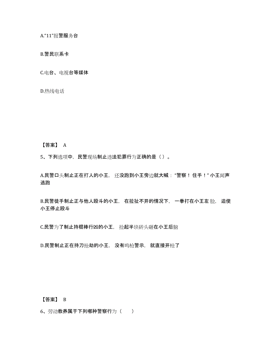 备考2025河南省平顶山市叶县公安警务辅助人员招聘高分题库附答案_第3页