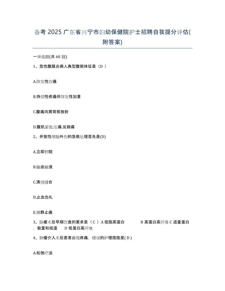 备考2025广东省兴宁市妇幼保健院护士招聘自我提分评估(附答案)_第1页