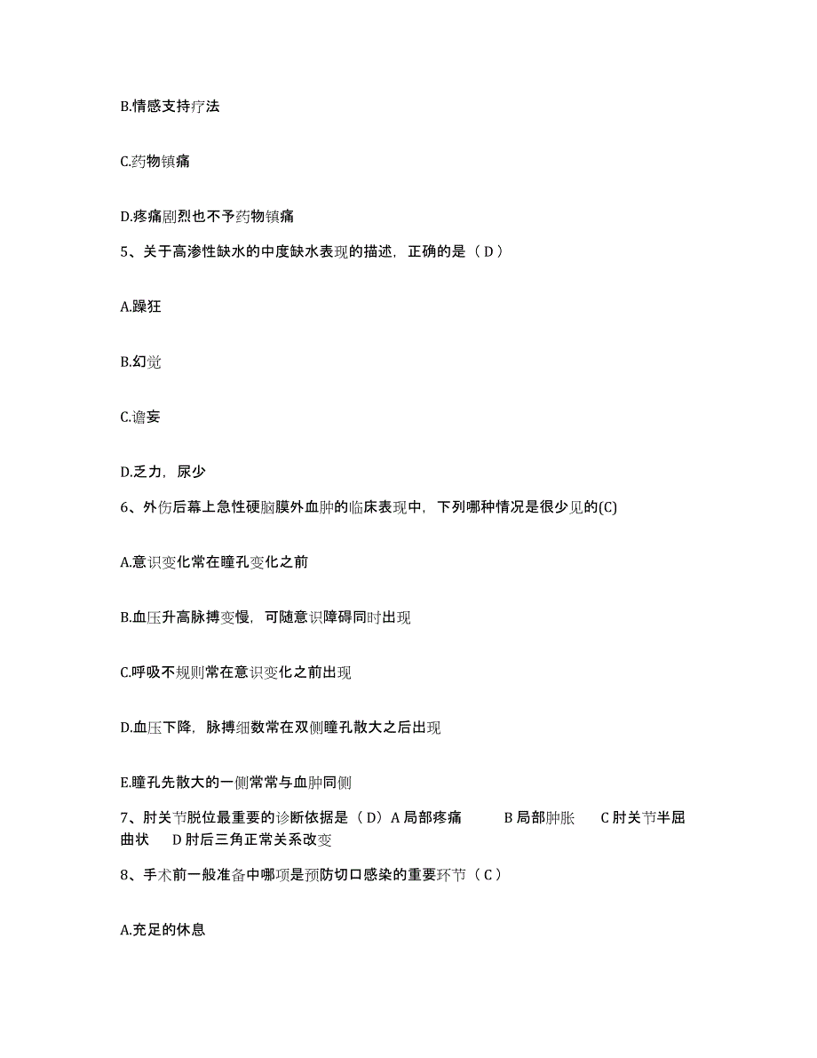 备考2025广东省兴宁市妇幼保健院护士招聘自我提分评估(附答案)_第2页