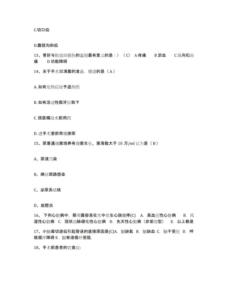 备考2025广东省兴宁市妇幼保健院护士招聘自我提分评估(附答案)_第4页