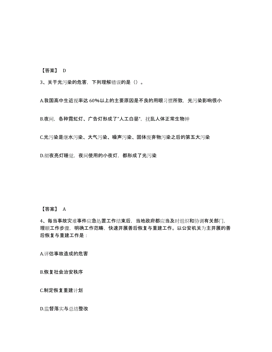 备考2025辽宁省锦州市古塔区公安警务辅助人员招聘考前冲刺试卷B卷含答案_第2页